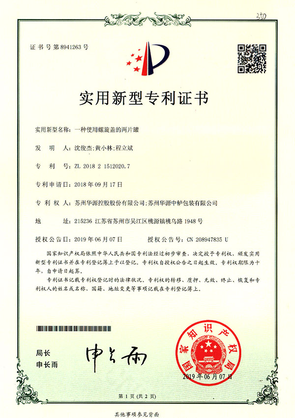 實(shí)用新型證書(shū)