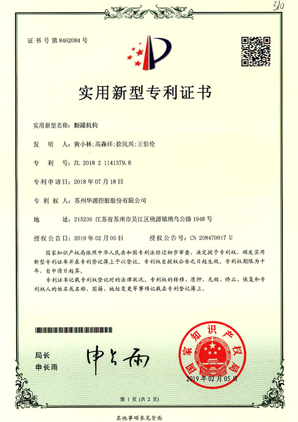 實用新型證書